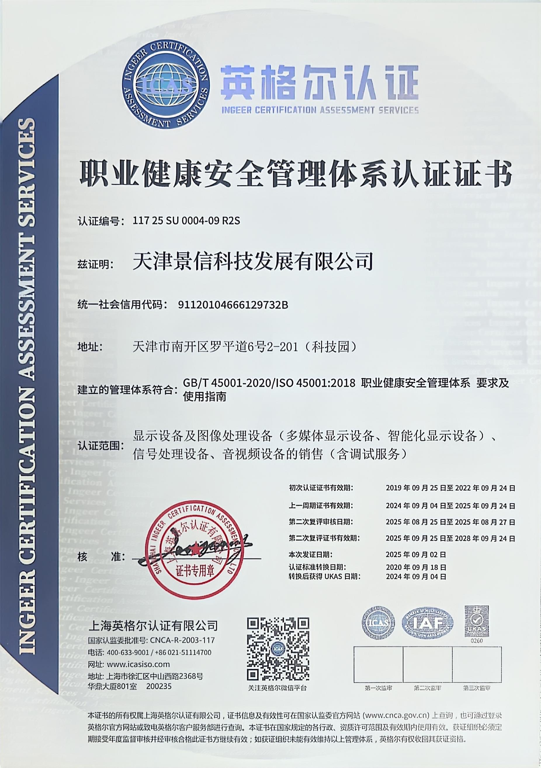 45001管理體系認證證書